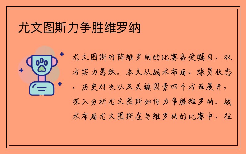 尤文图斯力争胜维罗纳