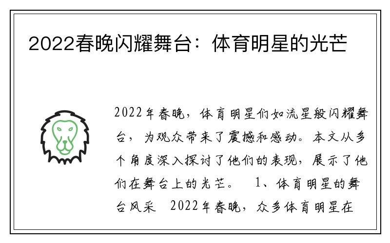2022春晚闪耀舞台：体育明星的光芒