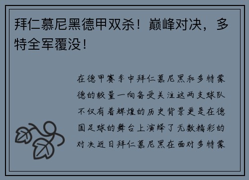 拜仁慕尼黑德甲双杀！巅峰对决，多特全军覆没！