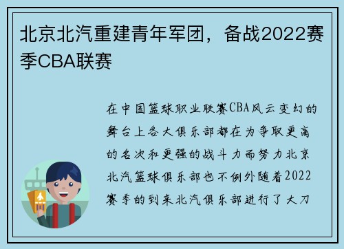 北京北汽重建青年军团，备战2022赛季CBA联赛