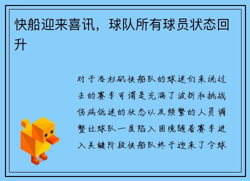 快船迎来喜讯，球队所有球员状态回升