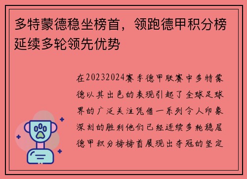 多特蒙德稳坐榜首，领跑德甲积分榜延续多轮领先优势